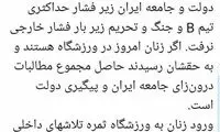 استقبال سخنگوی دولت از ورود زنان به ورزشگاه