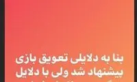 استوری گل‌محمدی درخصوص برگزاری دربی