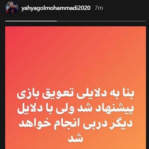 استوری گل‌محمدی درخصوص برگزاری دربی