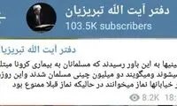 ادعای کانال تلگرامی روحانیِ کتاب‌سوز درباره کرونا
