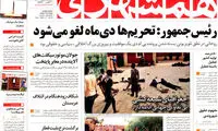 عناوین روزنامه های امروز 94/09/26