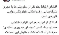 مجری اصولگرا هم درباره پیج سالومه نظر داد