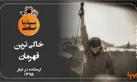 سینما یعنی... (20)