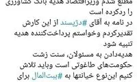 توییت تشکر توکلی از وزیر اقتصاد