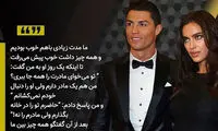 ماجرای جدایی رونالدو از نامزد سابقش