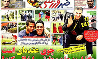 عناوین روزنامه های ورزشی 92/03/26