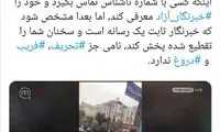 پروانه سلحشوری: با «من و تو» مصاحبه نکرده‌ام