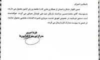 اطلاعیه استقلال درباره سربازی یزدانی و مرادمند