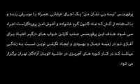 پرفورمنس نیمه بی‌نشان من +عکس