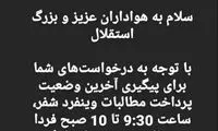 خلیل‌زاده به طرفداران استقلال مژده داد!