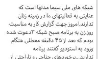 معصومه ابتکار را به صداوسیما راه ندادند