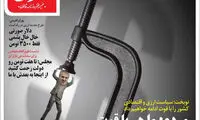 فتوطنز؛ سیاست ارزی و اقتصادی کشور
