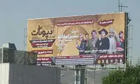 سانسور دوباره بازیگران زن در مشهد
