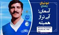 فوتبال یعنی... (35)