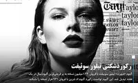 پردرآمدترین خوانندگان زن دنیا