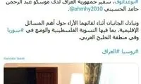 جعلِ نام خلیج فارس توسط وزارت‌خارجه روسیه