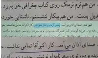 پاسخ وزیر به انتقاد‌ات از تغییرات کتب درسی