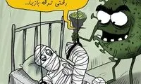 عیادت کرونا از این مصدوم را ببینید!