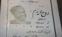 سنگ قبر روح‌الله زم پاکسازی شد