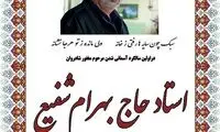 چهارشنبه؛ اولین سالگرد درگذشت مرحوم شفیع
