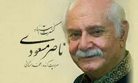 نخستین کنسرت ناصر مسعودی پس از انقلاب