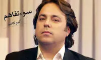 «سوء تفاهم» به زبان فرانسه روی صحنه می‌رود