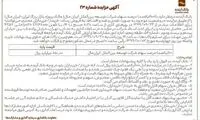 فروش ‏ایران‌مال با قیمت پایه ۸۵هزار میلیارد تومان
