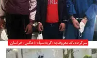 اعترافات باند «گربه سیاه» به ۲۰۰ فقره زورگیری
