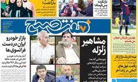 عناوین روزنامه های امروز 96/10/03