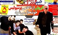 عناوین روزنامه های ورزشی 91/7/13