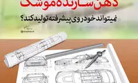 پوستر کنایه آمیز دفتر رهبری خطاب به خودروسازان