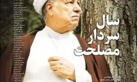 مروری بر ویژه نامه های نوروزی مطبوعات