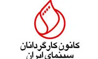 نامه به وزیر ارشاد درباره هنرمندان پیش از انقلاب