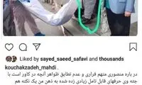 کوچک‌زاده: قاضی منصوری نمرده است!
