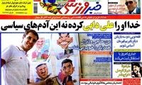 عناوین روزنامه های ورزشی 91/4/22