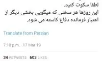رمضان زاده: آقای محسن رضایی لطفا سکوت کنید