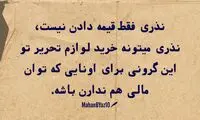 حرفِ دل، حرفِ حساب (۱۹۵)