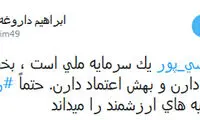 داروغه‌زاده: فردوسی‌پور یک سرمایه ملی است