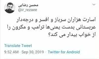 رضایی به ترامپ و مکرون: از خواب بیدار شدید؟