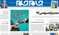 حذف یارانه متولدین ۹۷