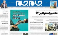 حذف یارانه متولدین ۹۷