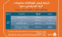 آغاز فروش فوق العاده ۴ محصول سایپا
