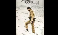 کارگردان ایستاده در غبار: این سریال را نبینید!