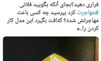 دابسمش، زانیار خسروی را ممنوع‌الکار کرد!