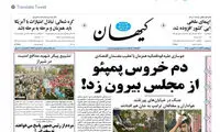صادقی: دم خروس فساد از «کیهان» بیرون زد