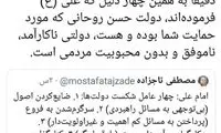 کنایه تند رسایی به تاجزاده و دولت روحانی