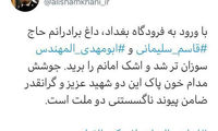 مرثیه شمخانی برای سردار سلیمانی