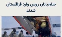 انتقاد کاربران از یک تیتر درباره وقایع قزاقستان