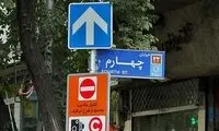 دور زدن قانون به سبک ایرانی/ عکس