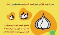 آیا خوردن سیر به پیشگیری از کرونا کمک می‌کند؟